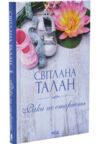 Річки не старіють Ціна (цена) 294.20грн. | придбати  купити (купить) Річки не старіють доставка по Украине, купить книгу, детские игрушки, компакт диски 0