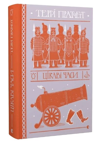 цікаві часи Ціна (цена) 368.60грн. | придбати  купити (купить) цікаві часи доставка по Украине, купить книгу, детские игрушки, компакт диски 0
