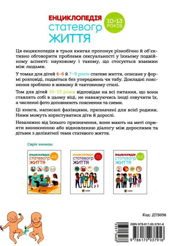 енциклопедія статевого життя 10-13 років Ціна (цена) 193.44грн. | придбати  купити (купить) енциклопедія статевого життя 10-13 років доставка по Украине, купить книгу, детские игрушки, компакт диски 6