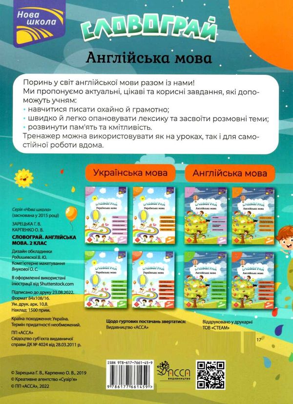 англійська мова 2 клас словограй  Уточнюйте  строки доставки (2-5 діб) Ціна (цена) 74.40грн. | придбати  купити (купить) англійська мова 2 клас словограй  Уточнюйте  строки доставки (2-5 діб) доставка по Украине, купить книгу, детские игрушки, компакт диски 3