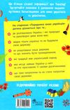 порадник юних українців Ціна (цена) 325.00грн. | придбати  купити (купить) порадник юних українців доставка по Украине, купить книгу, детские игрушки, компакт диски 3