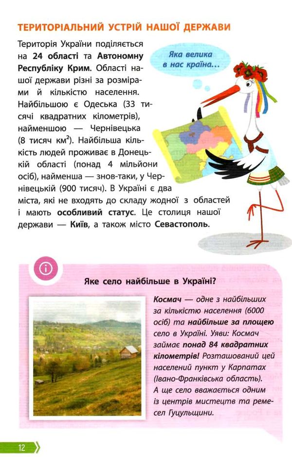 порадник юних українців Ціна (цена) 325.00грн. | придбати  купити (купить) порадник юних українців доставка по Украине, купить книгу, детские игрушки, компакт диски 1