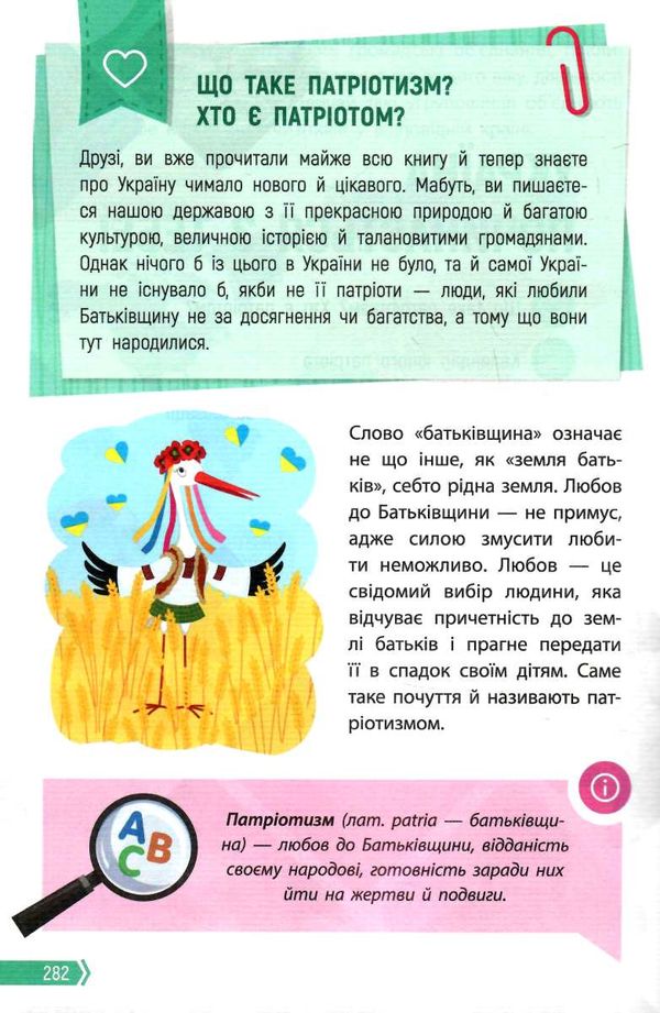 порадник юних українців Ціна (цена) 325.00грн. | придбати  купити (купить) порадник юних українців доставка по Украине, купить книгу, детские игрушки, компакт диски 2
