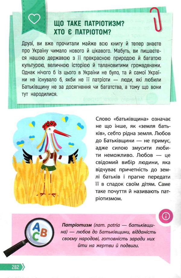 порадник юних українців Ціна (цена) 314.50грн. | придбати  купити (купить) порадник юних українців доставка по Украине, купить книгу, детские игрушки, компакт диски 2