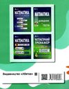 математика 5 клас діагностичні роботи Істер Ціна (цена) 69.90грн. | придбати  купити (купить) математика 5 клас діагностичні роботи Істер доставка по Украине, купить книгу, детские игрушки, компакт диски 4