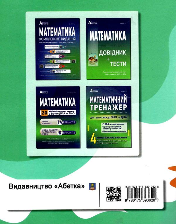 математика 5 клас діагностичні роботи Істер Ціна (цена) 69.90грн. | придбати  купити (купить) математика 5 клас діагностичні роботи Істер доставка по Украине, купить книгу, детские игрушки, компакт диски 4