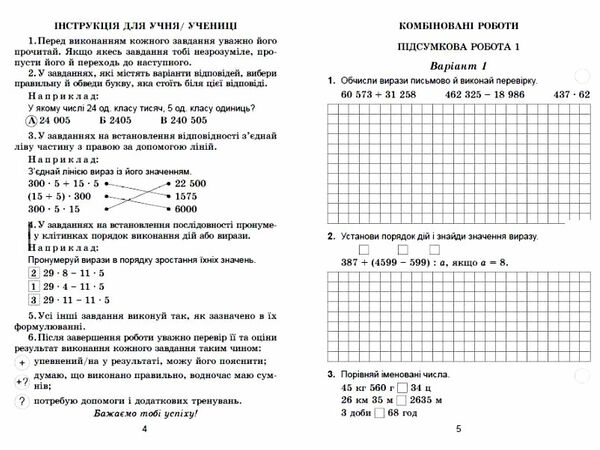 дпа 2022 4 клас математика збірник завдань для підсумкових робіт  НУШ Ціна (цена) 38.25грн. | придбати  купити (купить) дпа 2022 4 клас математика збірник завдань для підсумкових робіт  НУШ доставка по Украине, купить книгу, детские игрушки, компакт диски 2