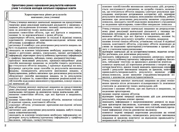 дпа 2022 4 клас українська мова література читання  НУШ Ціна (цена) 38.25грн. | придбати  купити (купить) дпа 2022 4 клас українська мова література читання  НУШ доставка по Украине, купить книгу, детские игрушки, компакт диски 1