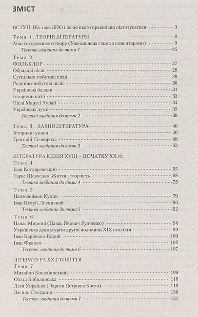 Акція зно 2020 українська література комплексне видання Ціна (цена) 100.00грн. | придбати  купити (купить) Акція зно 2020 українська література комплексне видання доставка по Украине, купить книгу, детские игрушки, компакт диски 1