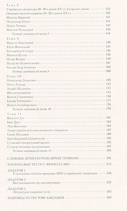 Акція зно 2020 українська література комплексне видання Ціна (цена) 100.00грн. | придбати  купити (купить) Акція зно 2020 українська література комплексне видання доставка по Украине, купить книгу, детские игрушки, компакт диски 2