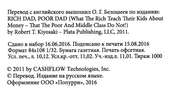 богатый папа, бедный папа Ціна (цена) 50.40грн. | придбати  купити (купить) богатый папа, бедный папа доставка по Украине, купить книгу, детские игрушки, компакт диски 1