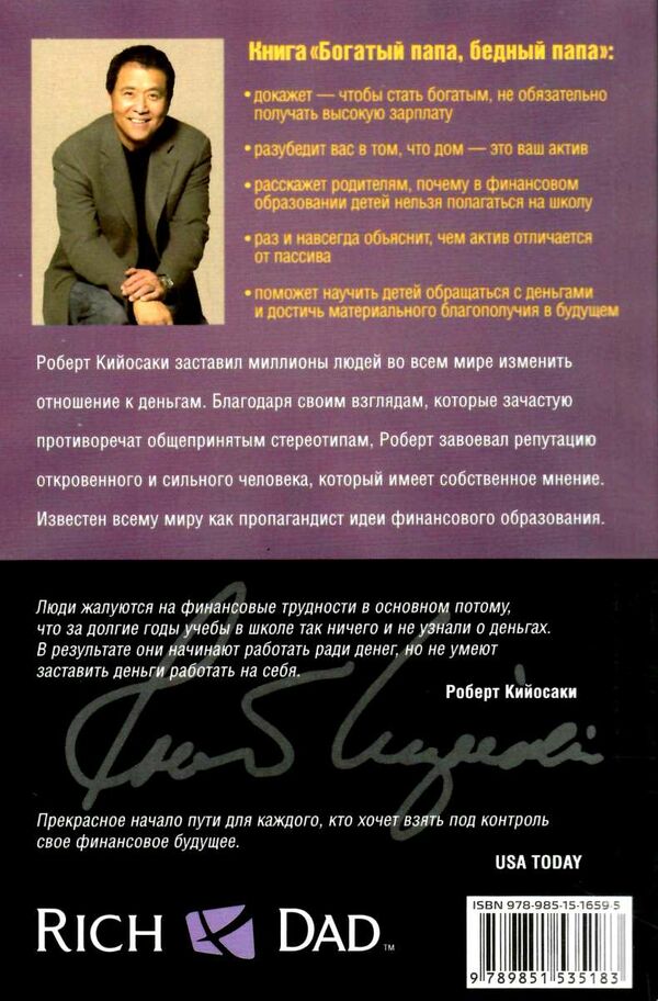 богатый папа, бедный папа Ціна (цена) 56.00грн. | придбати  купити (купить) богатый папа, бедный папа доставка по Украине, купить книгу, детские игрушки, компакт диски 4