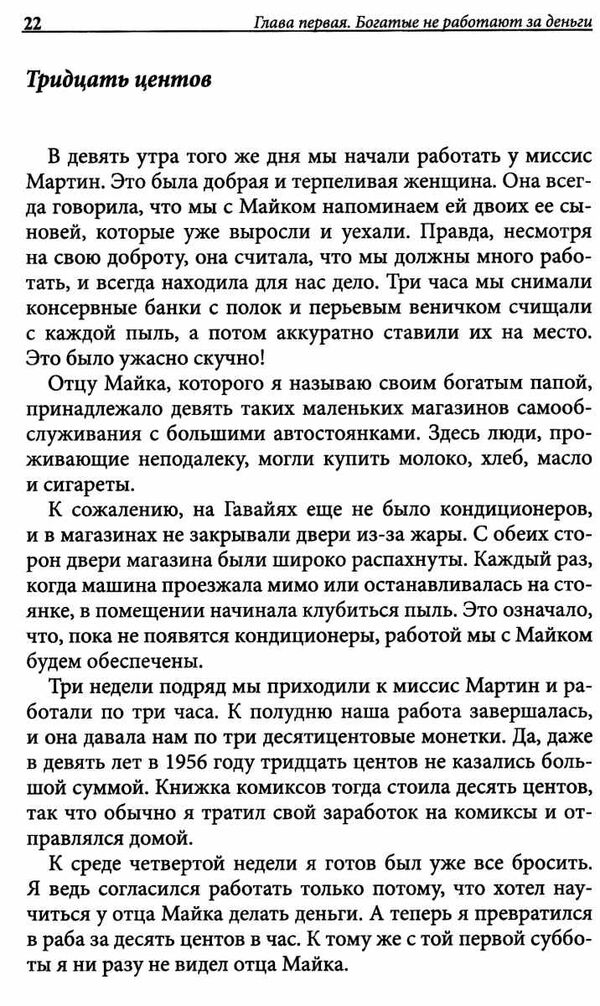 богатый папа, бедный папа Ціна (цена) 50.40грн. | придбати  купити (купить) богатый папа, бедный папа доставка по Украине, купить книгу, детские игрушки, компакт диски 3