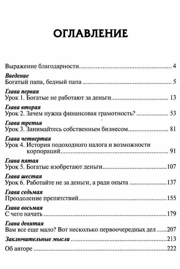 богатый папа, бедный папа Ціна (цена) 50.40грн. | придбати  купити (купить) богатый папа, бедный папа доставка по Украине, купить книгу, детские игрушки, компакт диски 2