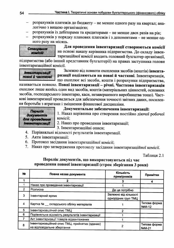 бухгалтерський фінансовий облік оподаткування і звітність підручник   шосте видання Ціна (цена) 284.40грн. | придбати  купити (купить) бухгалтерський фінансовий облік оподаткування і звітність підручник   шосте видання доставка по Украине, купить книгу, детские игрушки, компакт диски 14