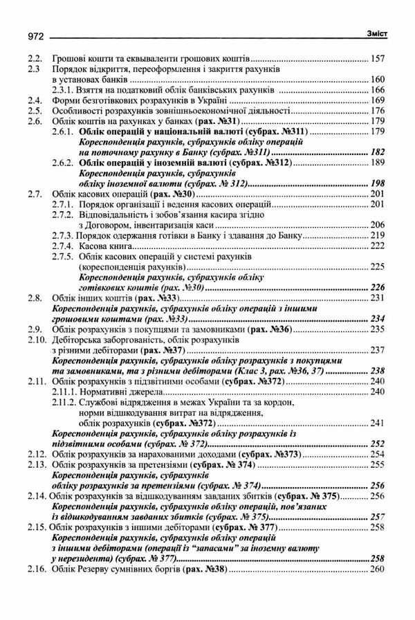 бухгалтерський фінансовий облік оподаткування і звітність підручник   шосте видання Ціна (цена) 284.40грн. | придбати  купити (купить) бухгалтерський фінансовий облік оподаткування і звітність підручник   шосте видання доставка по Украине, купить книгу, детские игрушки, компакт диски 4