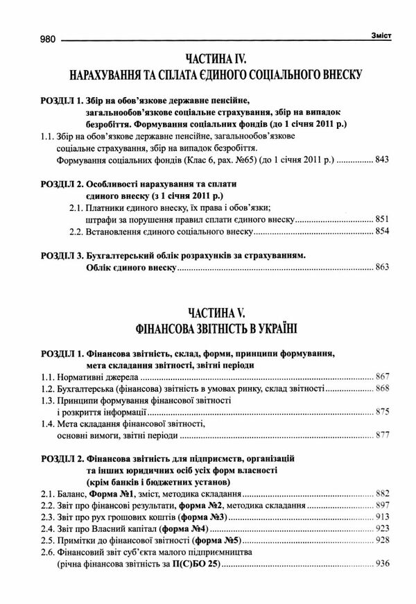 бухгалтерський фінансовий облік оподаткування і звітність підручник   шосте видання Ціна (цена) 284.40грн. | придбати  купити (купить) бухгалтерський фінансовий облік оподаткування і звітність підручник   шосте видання доставка по Украине, купить книгу, детские игрушки, компакт диски 12