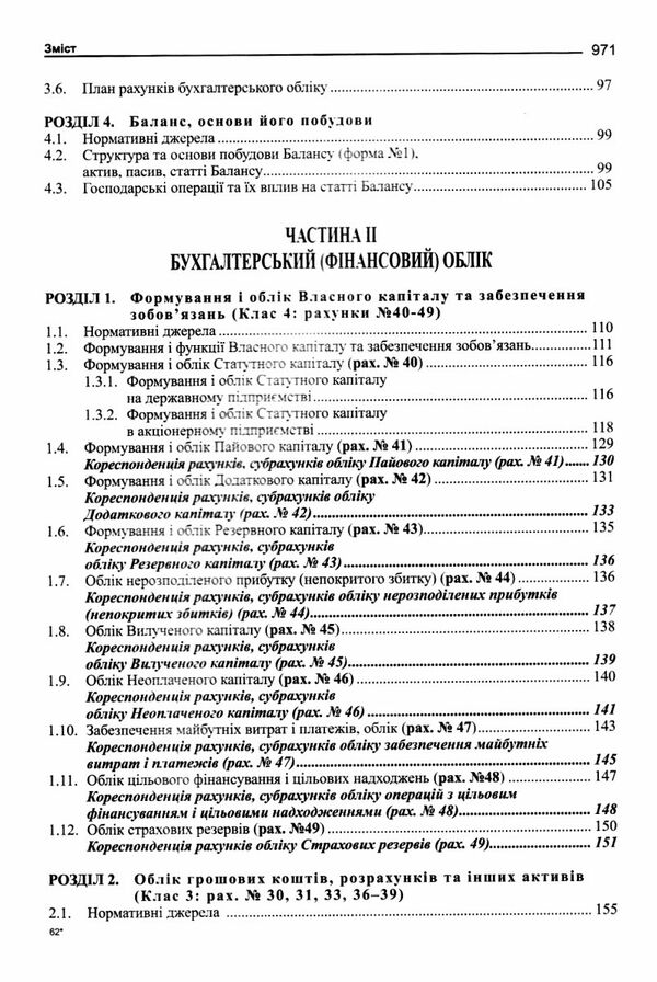 бухгалтерський фінансовий облік оподаткування і звітність підручник   шосте видання Ціна (цена) 284.40грн. | придбати  купити (купить) бухгалтерський фінансовий облік оподаткування і звітність підручник   шосте видання доставка по Украине, купить книгу, детские игрушки, компакт диски 3