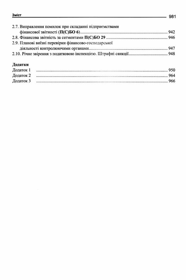 бухгалтерський фінансовий облік оподаткування і звітність підручник   шосте видання Ціна (цена) 284.40грн. | придбати  купити (купить) бухгалтерський фінансовий облік оподаткування і звітність підручник   шосте видання доставка по Украине, купить книгу, детские игрушки, компакт диски 13