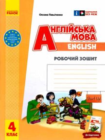 зошит з англійської мови 4 клас робочий зошит до підручника "Start Up!"  НУШ зошит з англійської мови 4 клас робочий зошит до підручника "Start Up!"  НУШ