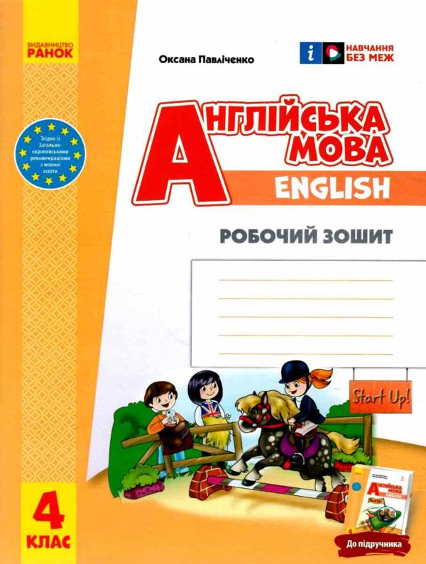 зошит з англійської мови 4 клас робочий зошит до підручника Start Up!  НУШ Ціна (цена) 127.50грн. | придбати  купити (купить) зошит з англійської мови 4 клас робочий зошит до підручника Start Up!  НУШ доставка по Украине, купить книгу, детские игрушки, компакт диски 0