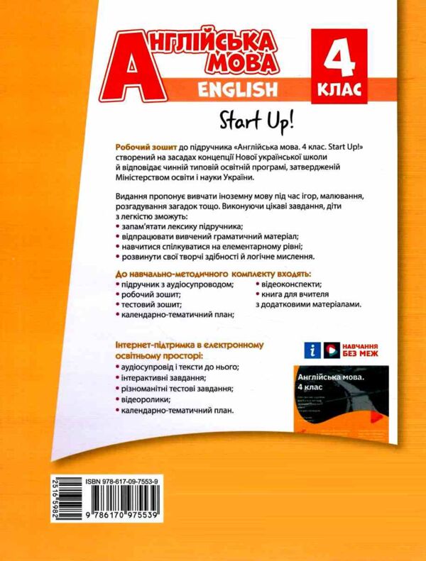 зошит з англійської мови 4 клас робочий зошит до підручника Start Up!  НУШ Ціна (цена) 127.50грн. | придбати  купити (купить) зошит з англійської мови 4 клас робочий зошит до підручника Start Up!  НУШ доставка по Украине, купить книгу, детские игрушки, компакт диски 6