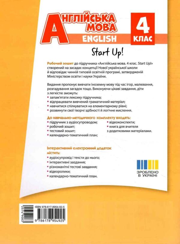 Зошит з англійської мови 4 клас робочий зошит до підручника Start Up! НУШ Ціна (цена) 138.00грн. | придбати  купити (купить) Зошит з англійської мови 4 клас робочий зошит до підручника Start Up! НУШ доставка по Украине, купить книгу, детские игрушки, компакт диски 6