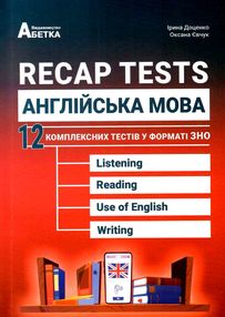 зно англійська мова RECAP TEST 12 комплексних тестів зно англійська мова RECAP TEST 12 комплексних тестів