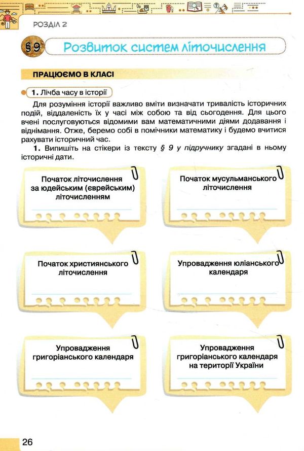 вступ до історії України та громадянської освіти 5 клас робочий зошит Щупак Ціна (цена) 68.00грн. | придбати  купити (купить) вступ до історії України та громадянської освіти 5 клас робочий зошит Щупак доставка по Украине, купить книгу, детские игрушки, компакт диски 3