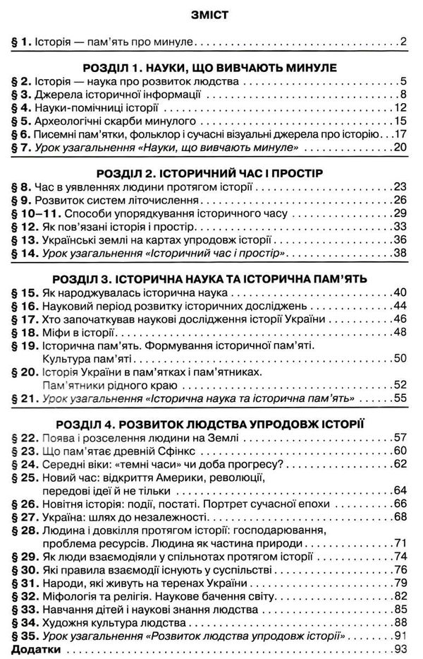 вступ до історії України та громадянської освіти 5 клас робочий зошит Щупак Ціна (цена) 70.13грн. | придбати  купити (купить) вступ до історії України та громадянської освіти 5 клас робочий зошит Щупак доставка по Украине, купить книгу, детские игрушки, компакт диски 2