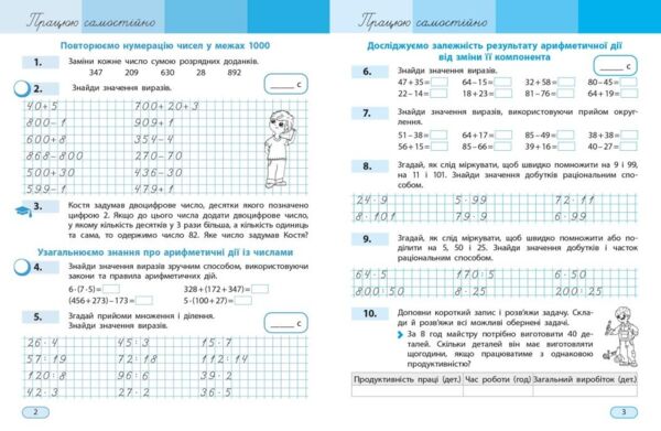 Математики 4 клас навчальний посібник частина 1 в 3-х частинах Ціна (цена) 135.60грн. | придбати  купити (купить) Математики 4 клас навчальний посібник частина 1 в 3-х частинах доставка по Украине, купить книгу, детские игрушки, компакт диски 5