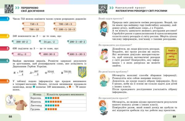 Математики 4 клас навчальний посібник частина 1 в 3-х частинах Ціна (цена) 135.60грн. | придбати  купити (купить) Математики 4 клас навчальний посібник частина 1 в 3-х частинах доставка по Украине, купить книгу, детские игрушки, компакт диски 3