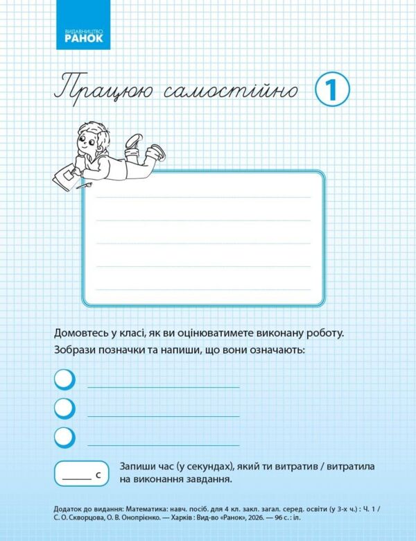 Математики 4 клас навчальний посібник частина 1 в 3-х частинах Ціна (цена) 135.60грн. | придбати  купити (купить) Математики 4 клас навчальний посібник частина 1 в 3-х частинах доставка по Украине, купить книгу, детские игрушки, компакт диски 4
