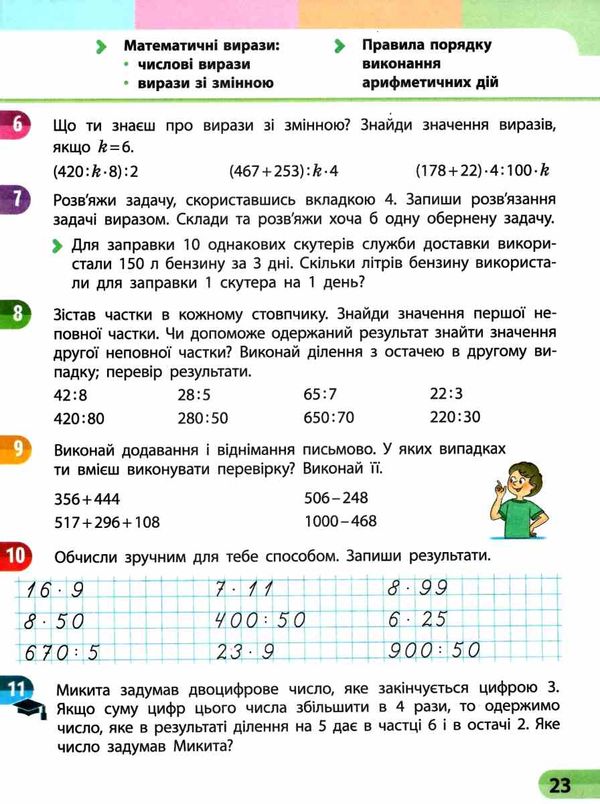 зошит з математики 4 клас в 4-х частинах частина 1 Ціна (цена) 86.04грн. | придбати  купити (купить) зошит з математики 4 клас в 4-х частинах частина 1 доставка по Украине, купить книгу, детские игрушки, компакт диски 4