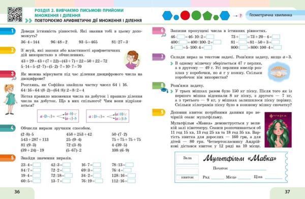 Математики 4 клас навчальний посібник частина 1 в 3-х частинах Ціна (цена) 135.60грн. | придбати  купити (купить) Математики 4 клас навчальний посібник частина 1 в 3-х частинах доставка по Украине, купить книгу, детские игрушки, компакт диски 2