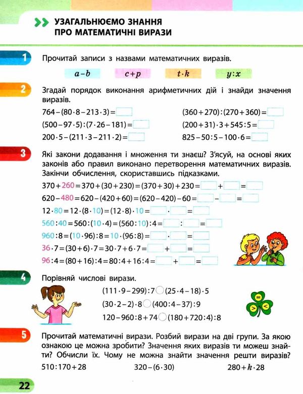 зошит з математики 4 клас в 4-х частинах частина 1 Ціна (цена) 86.04грн. | придбати  купити (купить) зошит з математики 4 клас в 4-х частинах частина 1 доставка по Украине, купить книгу, детские игрушки, компакт диски 3