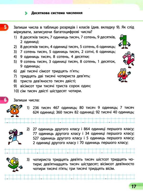 зошит 4 клас математика навчальний зошит частина 2 у 4-х частинах Ціна (цена) 102.00грн. | придбати  купити (купить) зошит 4 клас математика навчальний зошит частина 2 у 4-х частинах доставка по Украине, купить книгу, детские игрушки, компакт диски 4