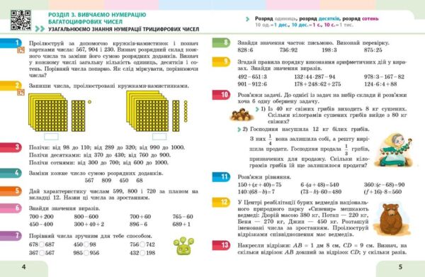 Математики 4 клас навчальний посібник частина 2 в 3-х частинах Ціна (цена) 135.60грн. | придбати  купити (купить) Математики 4 клас навчальний посібник частина 2 в 3-х частинах доставка по Украине, купить книгу, детские игрушки, компакт диски 1