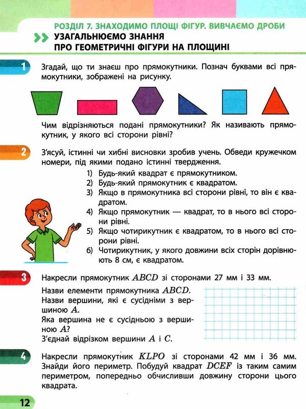 навчальний зошит з математики 4 клас частина 4 Ціна (цена) 86.04грн. | придбати  купити (купить) навчальний зошит з математики 4 клас частина 4 доставка по Украине, купить книгу, детские игрушки, компакт диски 4