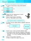 навчальний зошит з математики 4 клас частина 4 Ціна (цена) 86.04грн. | придбати  купити (купить) навчальний зошит з математики 4 клас частина 4 доставка по Украине, купить книгу, детские игрушки, компакт диски 7