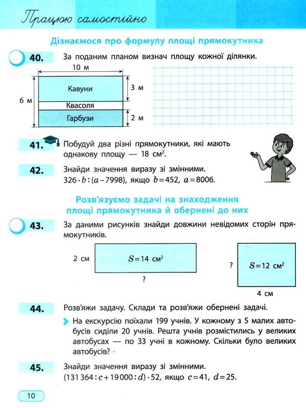 навчальний зошит з математики 4 клас частина 4 Ціна (цена) 86.04грн. | придбати  купити (купить) навчальний зошит з математики 4 клас частина 4 доставка по Украине, купить книгу, детские игрушки, компакт диски 7