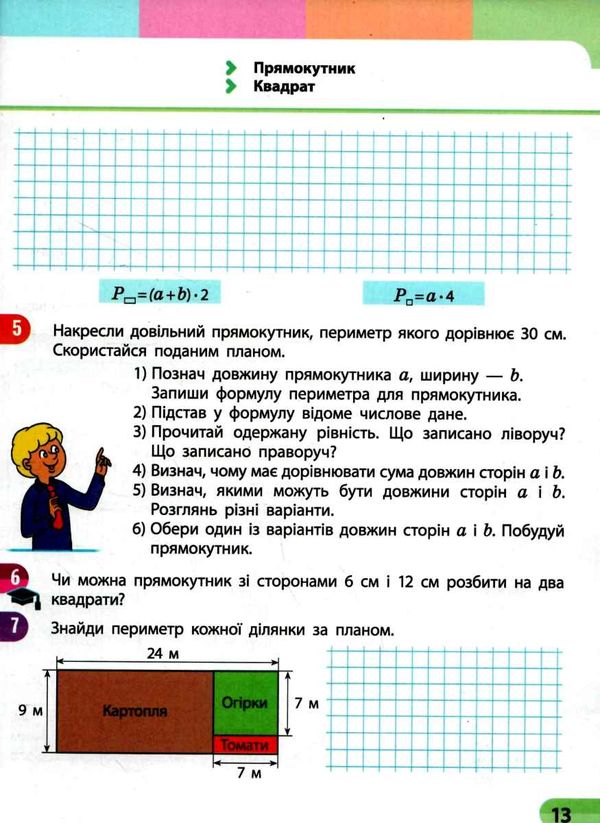 навчальний зошит з математики 4 клас частина 4 Ціна (цена) 86.04грн. | придбати  купити (купить) навчальний зошит з математики 4 клас частина 4 доставка по Украине, купить книгу, детские игрушки, компакт диски 5