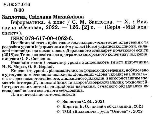 інформатика 4 клас мій конспект до підручника морзе Ціна (цена) 84.94грн. | придбати  купити (купить) інформатика 4 клас мій конспект до підручника морзе доставка по Украине, купить книгу, детские игрушки, компакт диски 2