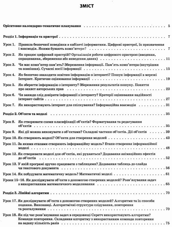 інформатика 4 клас мій конспект до підручника морзе Ціна (цена) 84.94грн. | придбати  купити (купить) інформатика 4 клас мій конспект до підручника морзе доставка по Украине, купить книгу, детские игрушки, компакт диски 3