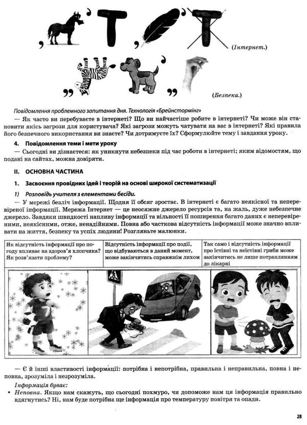 інформатика 4 клас мій конспект до підручника морзе Ціна (цена) 84.94грн. | придбати  купити (купить) інформатика 4 клас мій конспект до підручника морзе доставка по Украине, купить книгу, детские игрушки, компакт диски 6