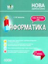 інформатика 4 клас мій конспект до підручника морзе Ціна (цена) 84.94грн. | придбати  купити (купить) інформатика 4 клас мій конспект до підручника морзе доставка по Украине, купить книгу, детские игрушки, компакт диски 1