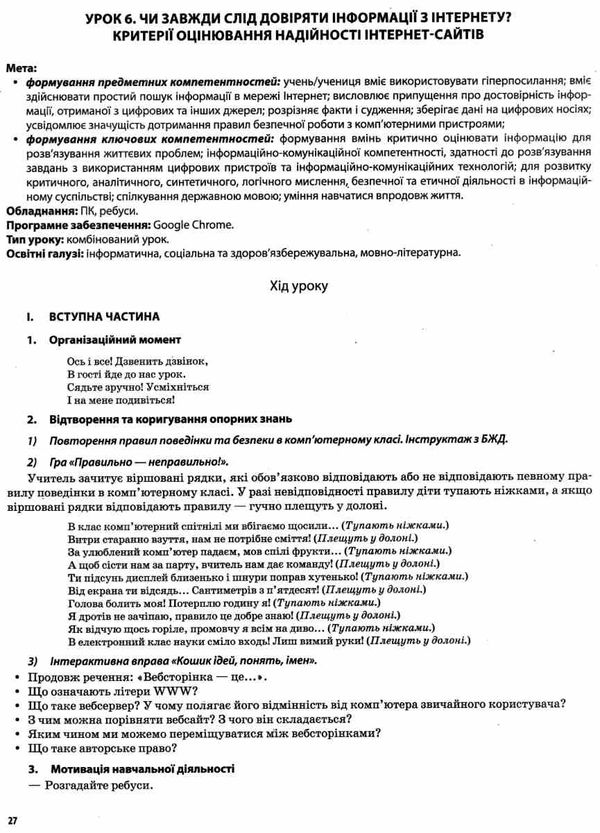 інформатика 4 клас мій конспект до підручника морзе Ціна (цена) 84.94грн. | придбати  купити (купить) інформатика 4 клас мій конспект до підручника морзе доставка по Украине, купить книгу, детские игрушки, компакт диски 5