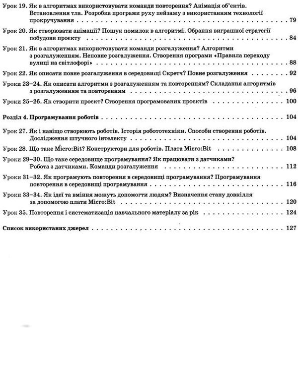 інформатика 4 клас мій конспект до підручника морзе Ціна (цена) 84.94грн. | придбати  купити (купить) інформатика 4 клас мій конспект до підручника морзе доставка по Украине, купить книгу, детские игрушки, компакт диски 4