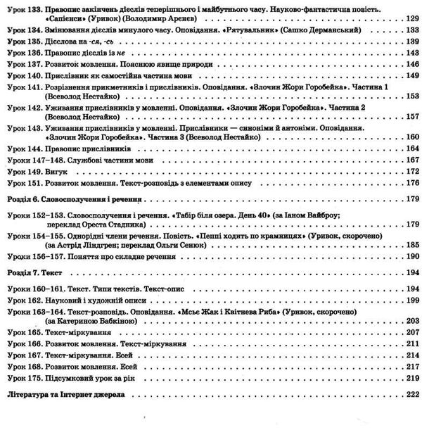 українська мова та читання 4 клас мій конспект частина 2 до підручника большакової Ціна (цена) 93.90грн. | придбати  купити (купить) українська мова та читання 4 клас мій конспект частина 2 до підручника большакової доставка по Украине, купить книгу, детские игрушки, компакт диски 4
