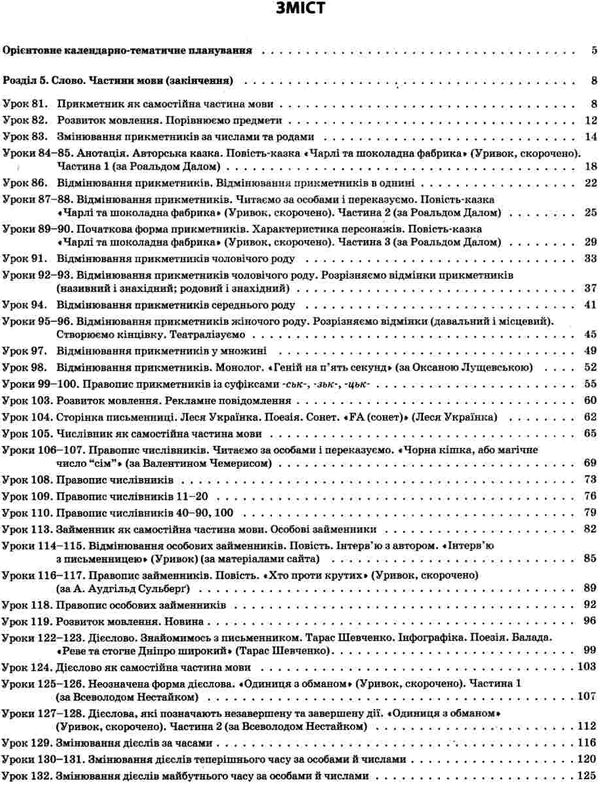 українська мова та читання 4 клас мій конспект частина 2 до підручника большакової Ціна (цена) 118.92грн. | придбати  купити (купить) українська мова та читання 4 клас мій конспект частина 2 до підручника большакової доставка по Украине, купить книгу, детские игрушки, компакт диски 3